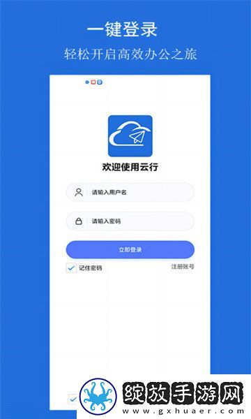 云行协作截图