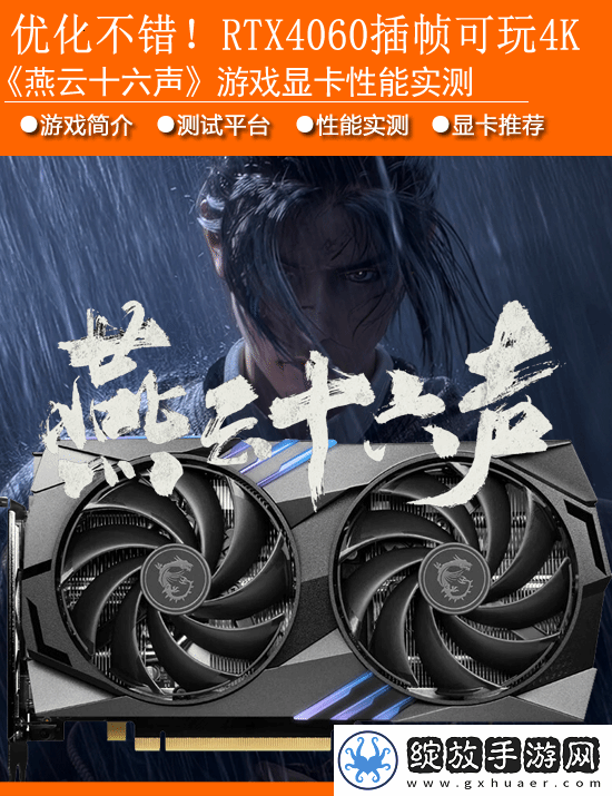 燕云十六声显卡性能实测