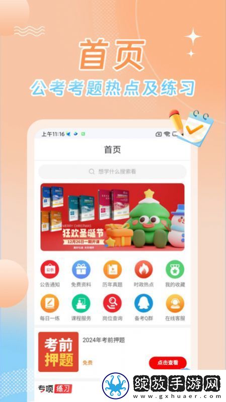 星兴网科截图