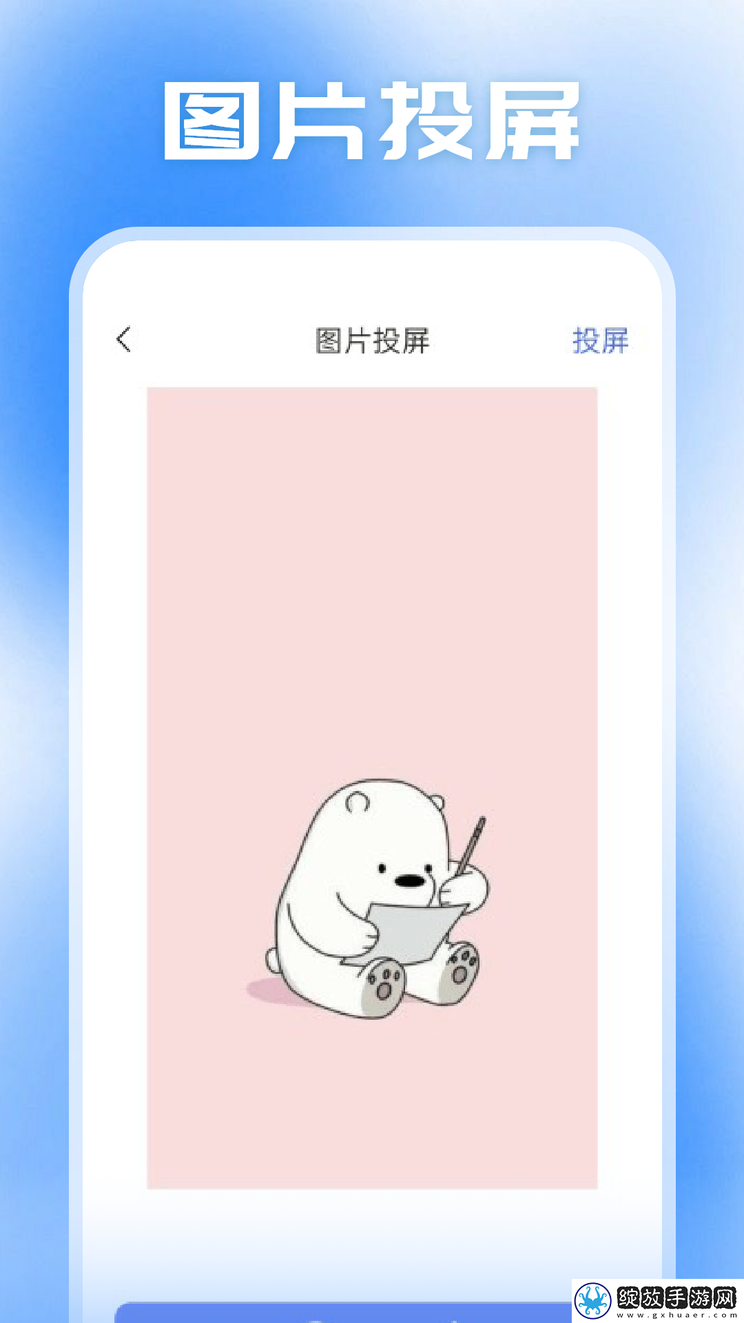 小柿子投屏截图