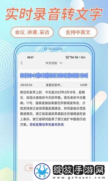 语音转文字助手解锁版截图