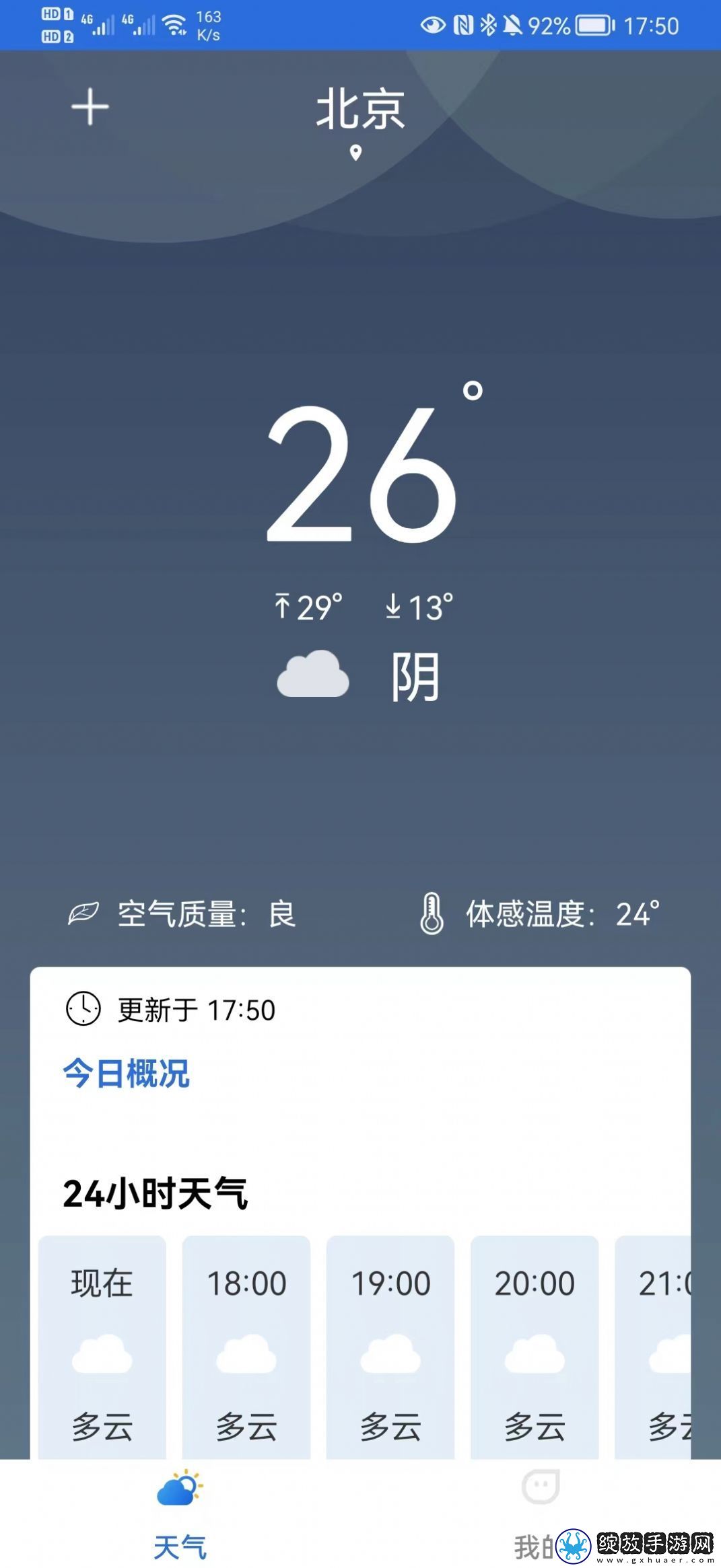 福瑞天气截图