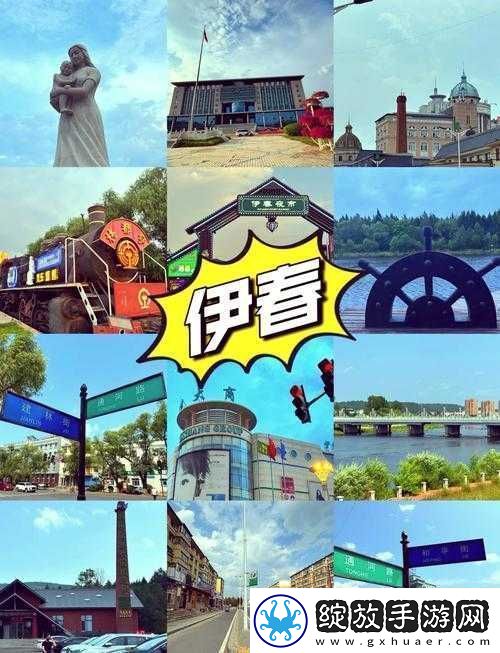 伊春园