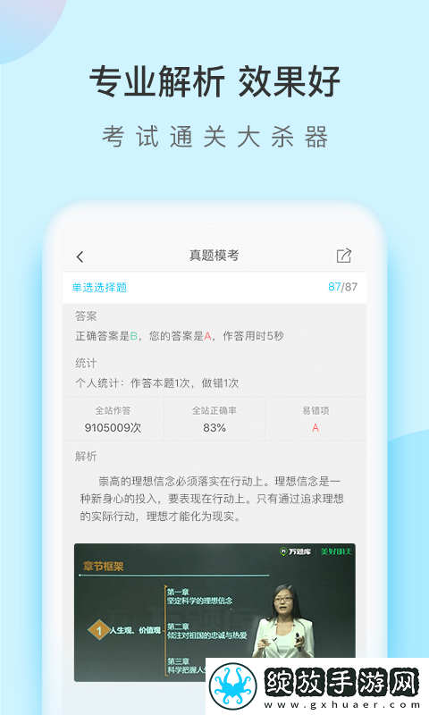 成考万能库截图