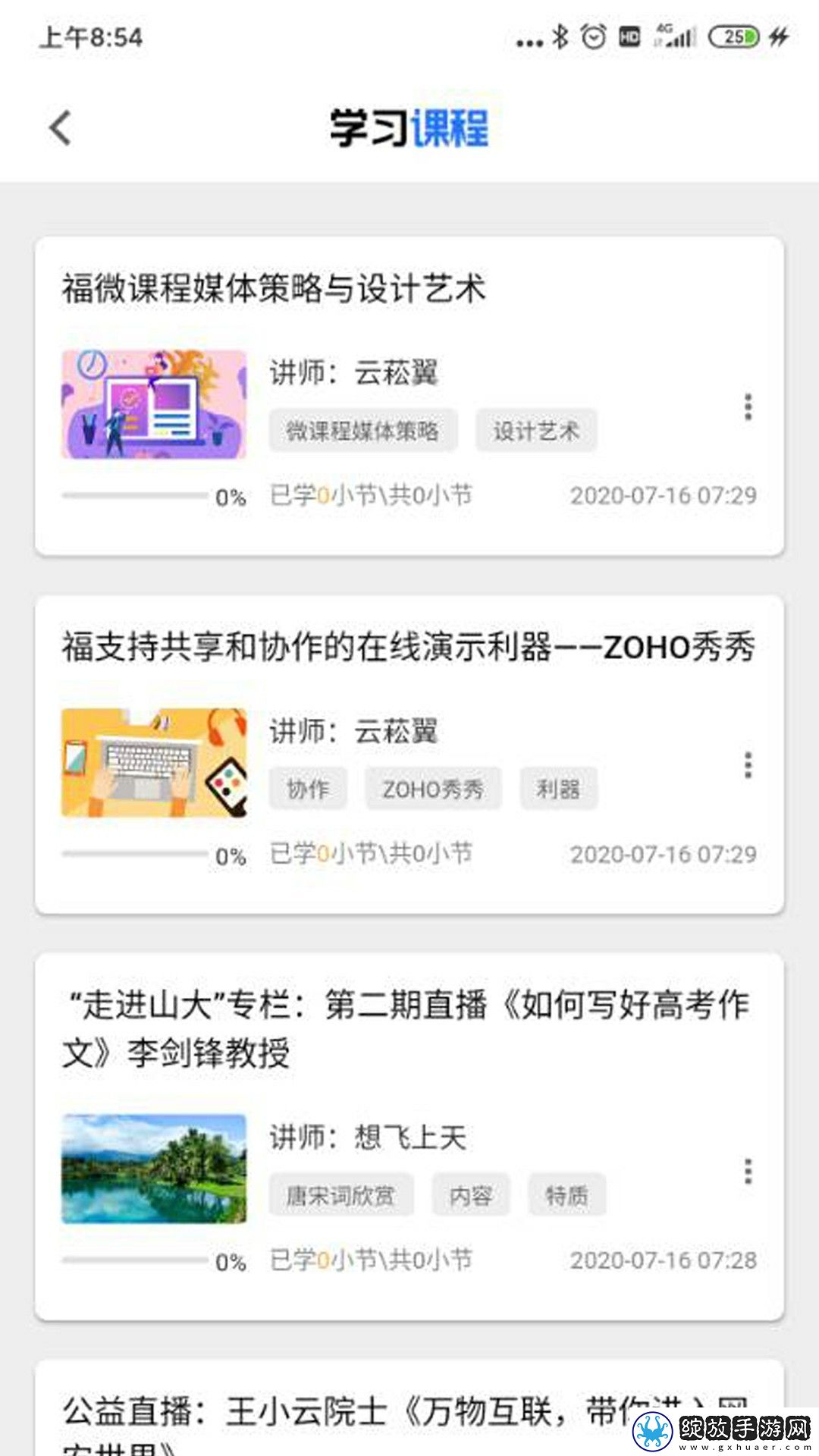 雨滴培训截图