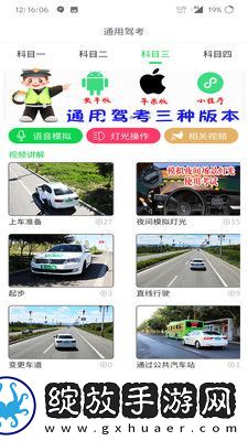 通用驾考截图