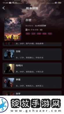 灵镜宇宙剧本杀截图