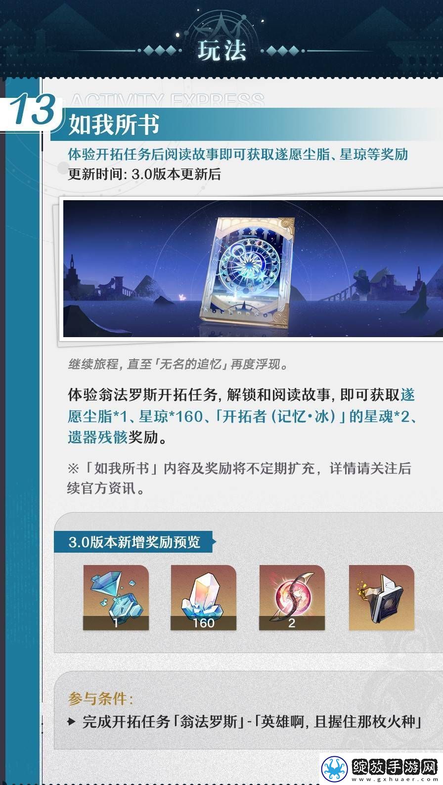 崩坏星穹铁道3.0有什么新的活动
