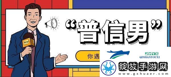 普信男的意思、含义、出处介绍