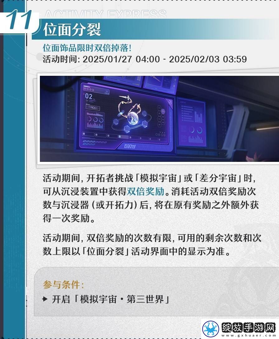 崩坏星穹铁道3.0有什么新的活动