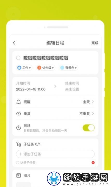 一刻备忘录截图