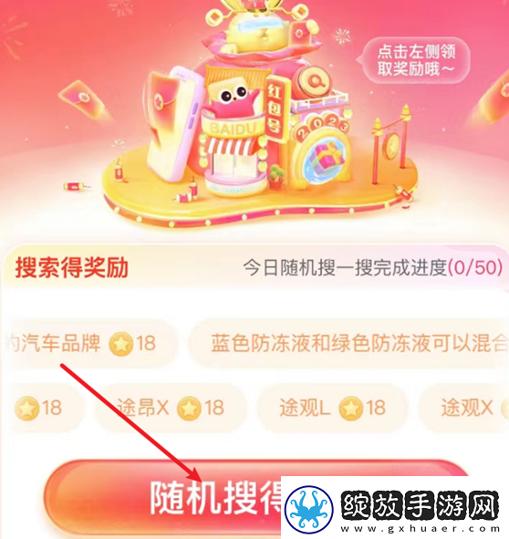 搜有红包积分怎么获得
