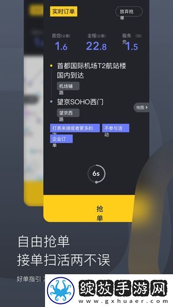 嘀嗒出行司机端app截图