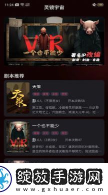 灵镜宇宙剧本杀截图