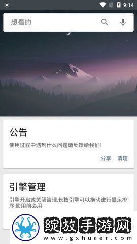 深度搜索app引擎截图