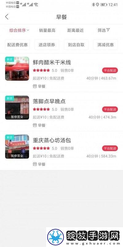 澜沧外卖截图