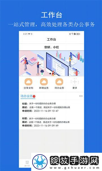 云行协作截图