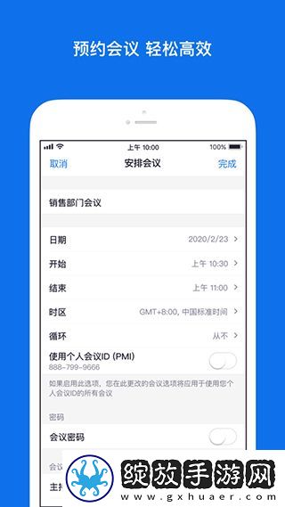 zoom视频会议手机版截图