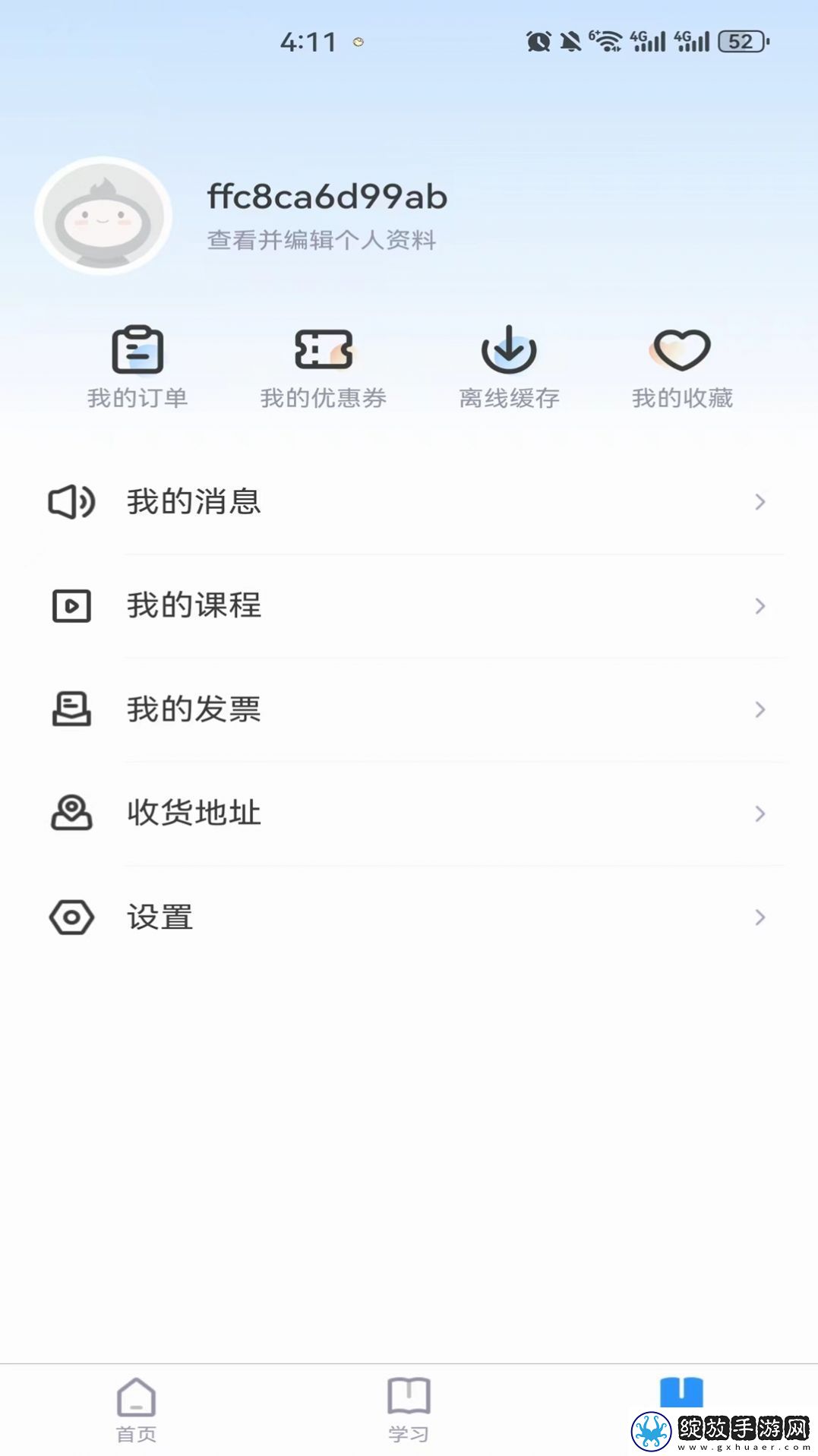 继教在线学习截图