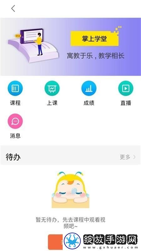 掌上学堂截图