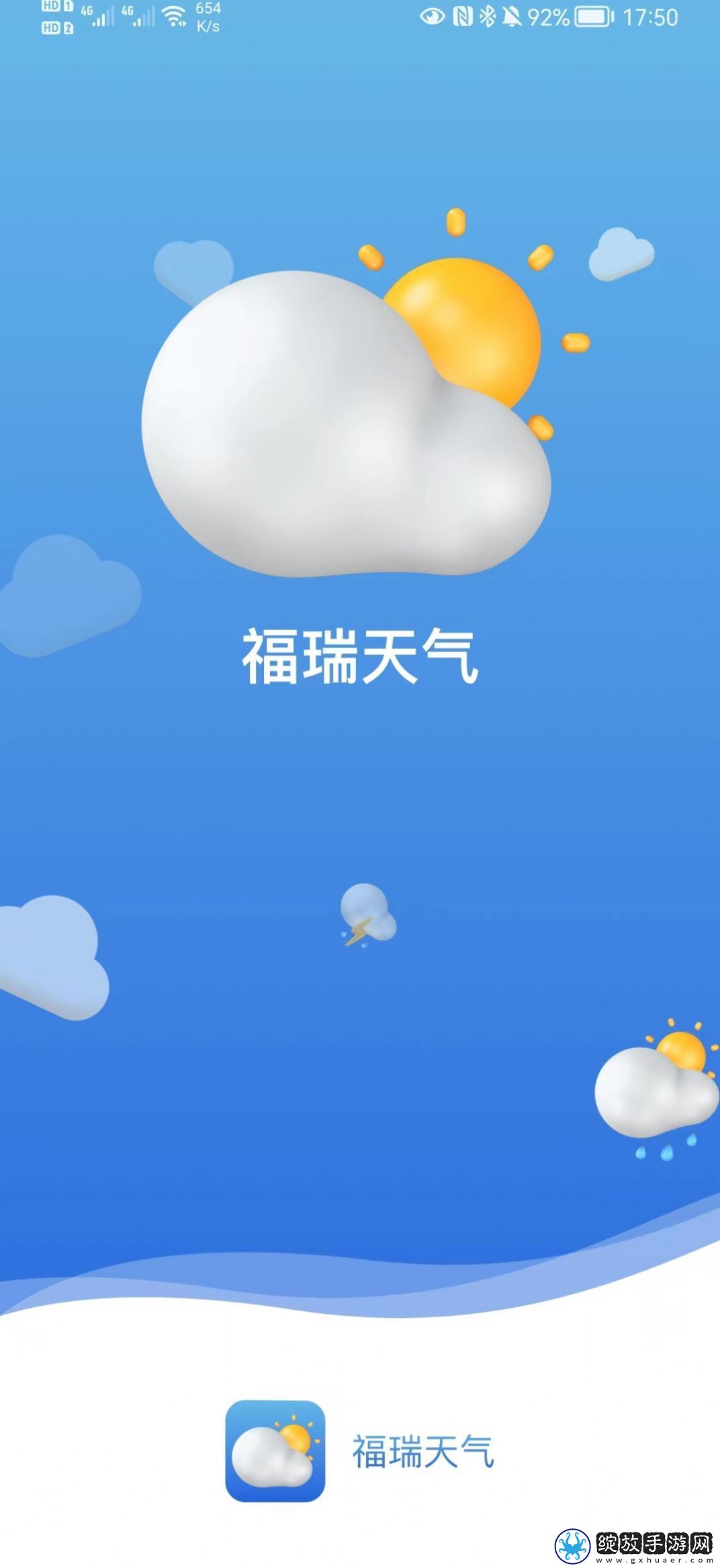 福瑞天气截图