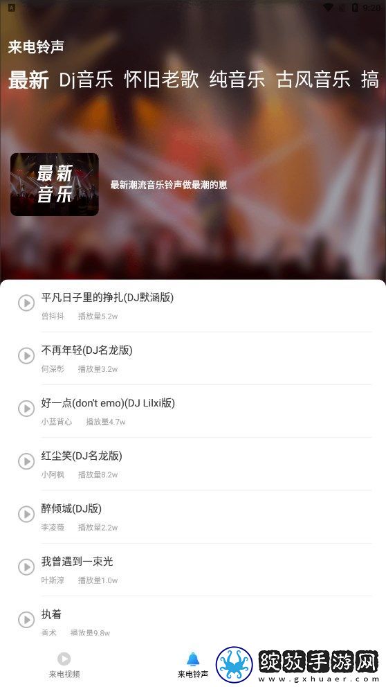 酷炫来电视频铃声截图