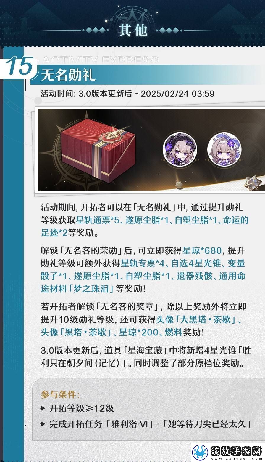 崩坏星穹铁道3.0有什么新的活动