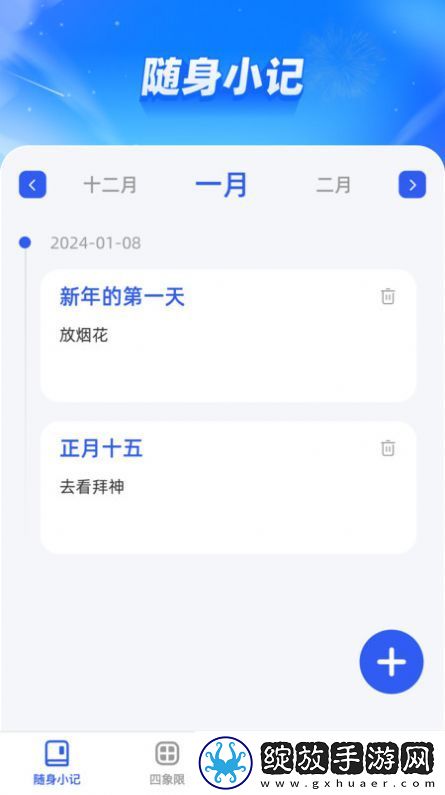 倾听妙记截图