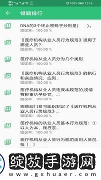 卫生检验技术士截图