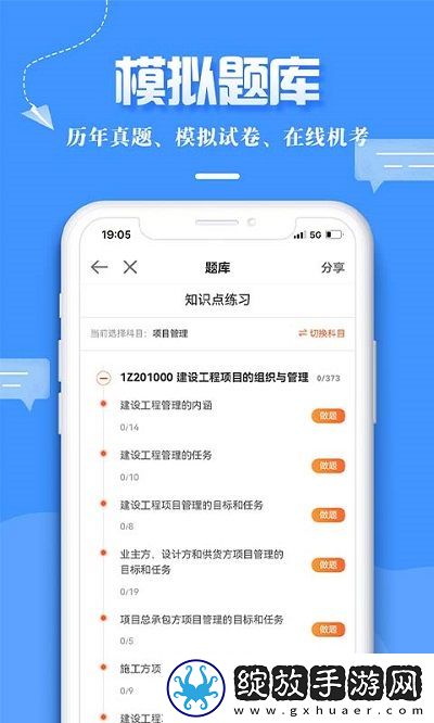 建设工程教育截图
