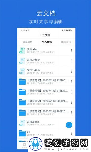 云行协作截图