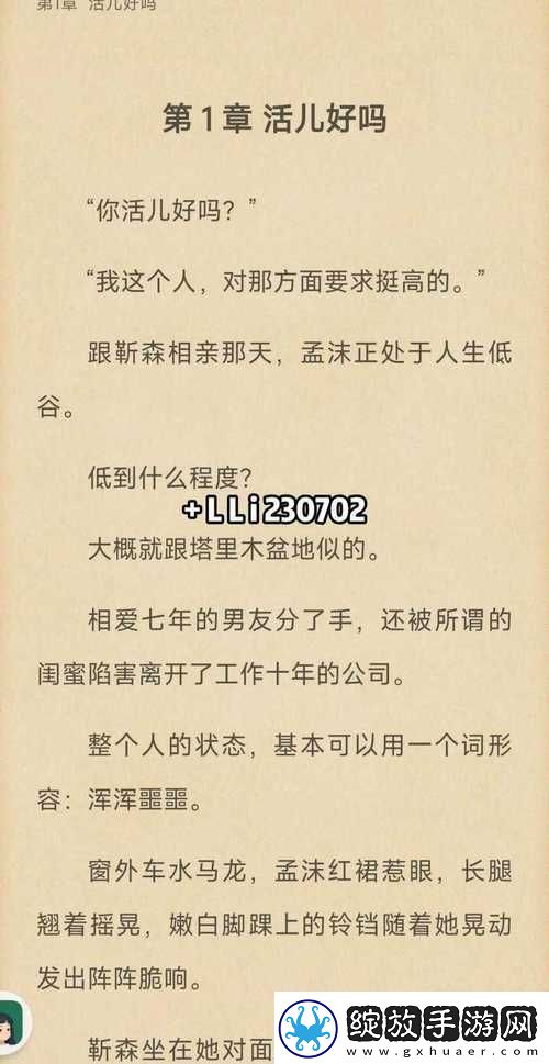 二虎进入温如玉是哪一章出现的