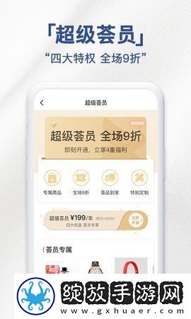 荟品仓截图