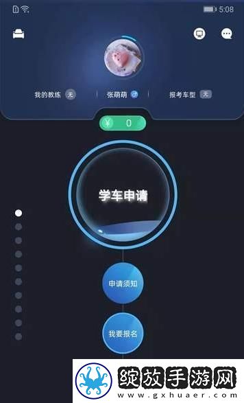 井行学车截图