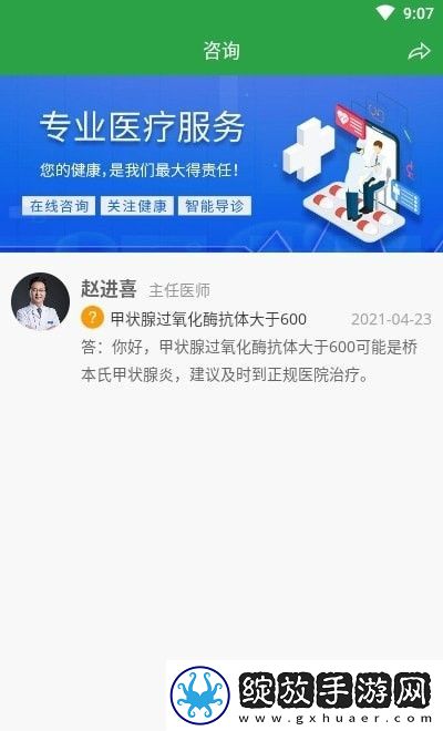 笑医笑截图