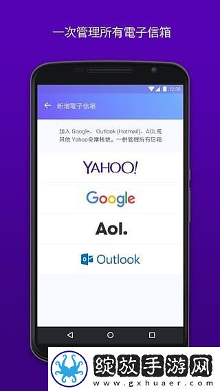 雅虎邮箱app中文版截图
