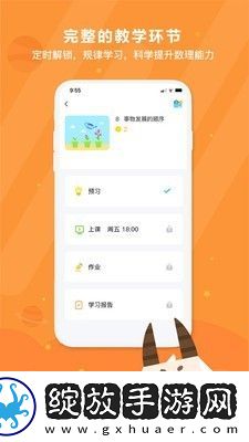 变色龙课堂截图