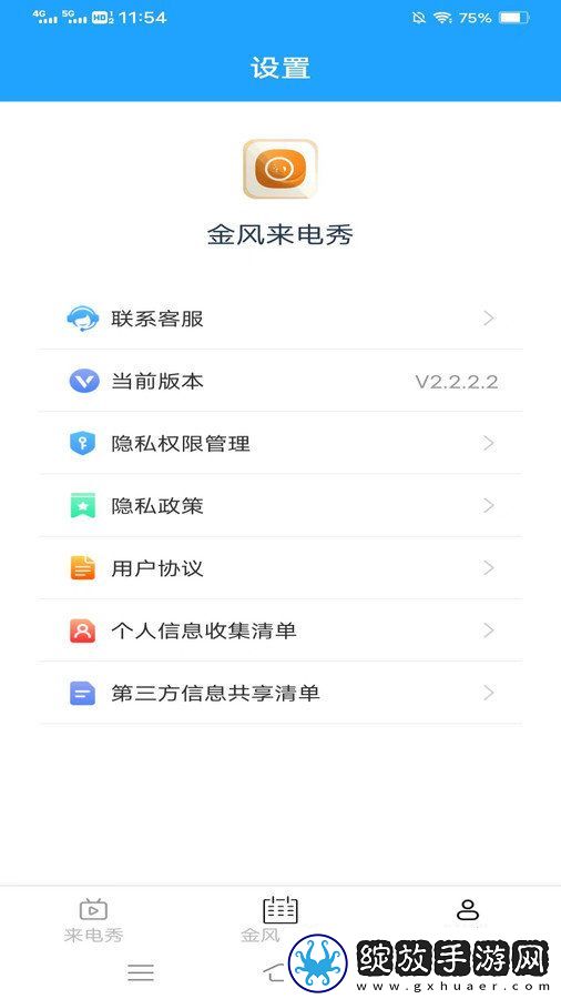 金风来电秀截图