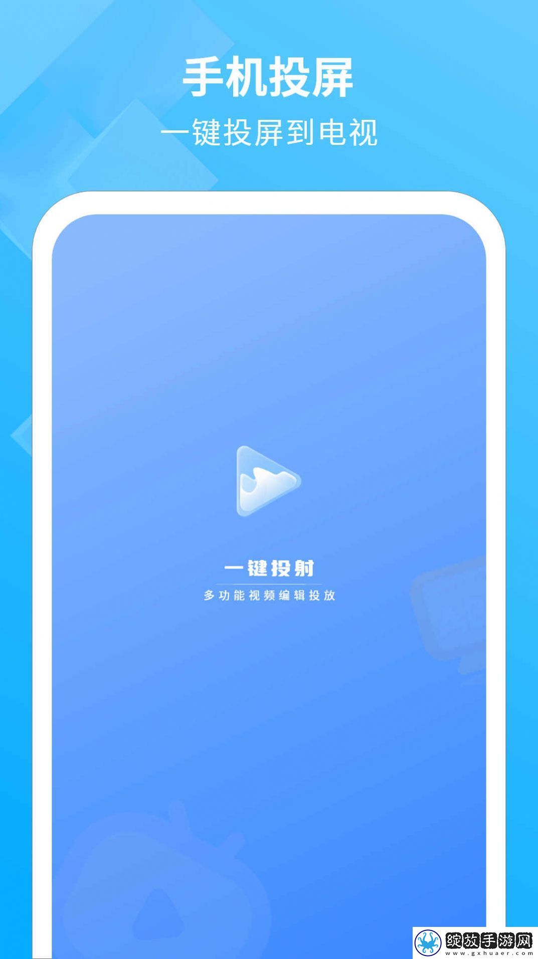 电视投影助手截图