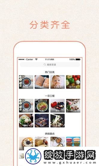 做菜大全截图