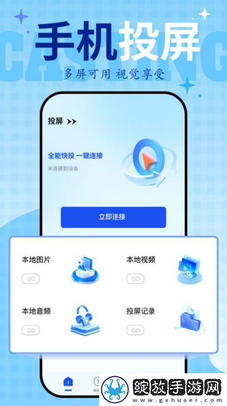 Fong投屏截图