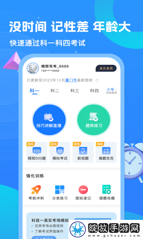 懒熊驾考截图