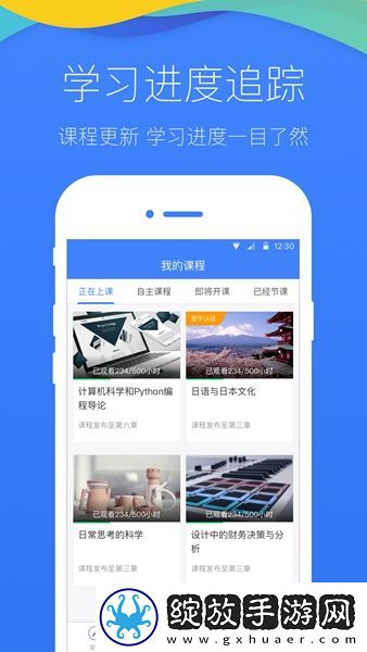 学堂在线app截图