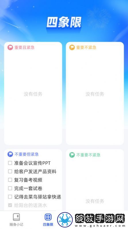 倾听妙记截图