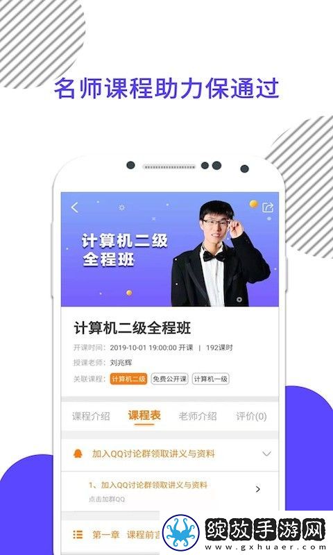 计算机一级米题库截图