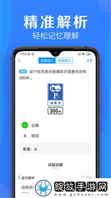 车学堂驾考学习截图