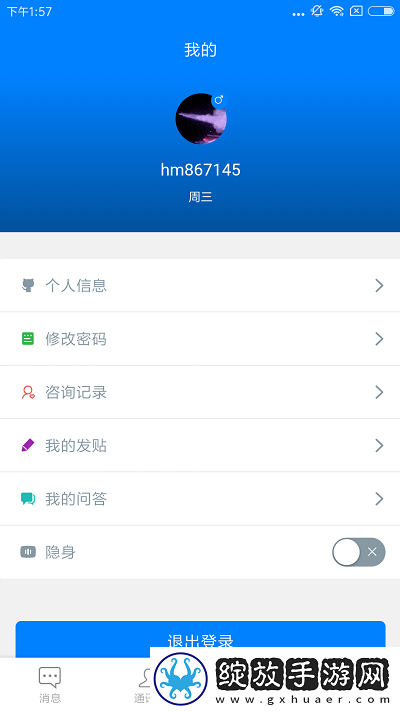 禾马医生截图