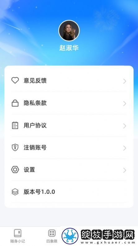 倾听妙记截图