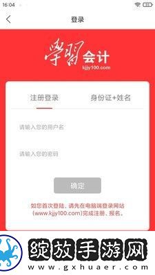 学习会计截图