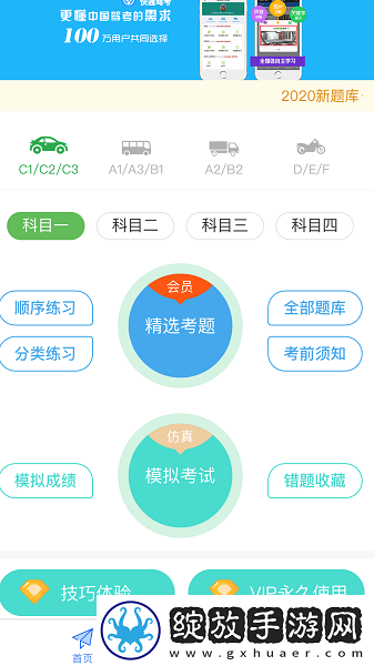 快通驾考截图